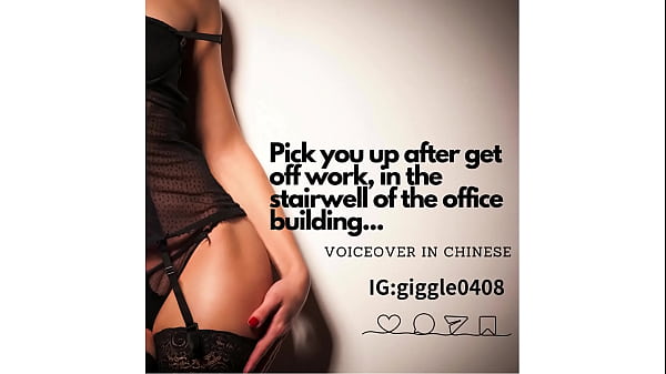 I ll pick you_up afterget offwork inthe stairwell of the office building voiceover_in Chinese