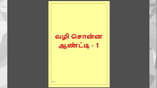 Tamil Kama Kathai: Sex with the Woman Who Showed Me the Way - Part 1 - A Tamil Sex Story 