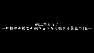 Nonton パート１「おはよ？早く起きて？」「起きないと&hellip;いたずらしちゃうよ？？」可愛い女の子が朝から激しく濃厚過ぎるフェラで起こしてくれて&hellip;スッキリ爽快！ thumbnail