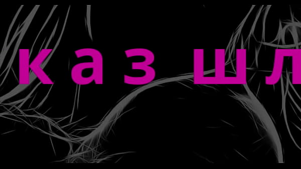 Nonton Муж и его друзья сделали из меня жену-шлюху (только аудио) thumbnail