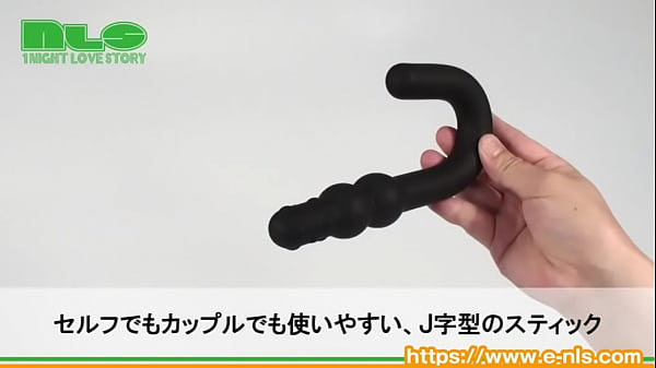 ジェイ字型でセルフもラクラク！アナルからヴァギナまで幅広く使えます。