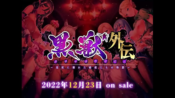 Kuroinu gaiden trailer 