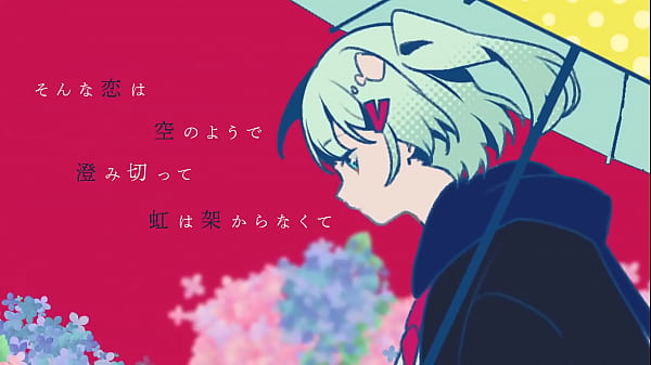 ツユ やっぱり雨は降るんだね 