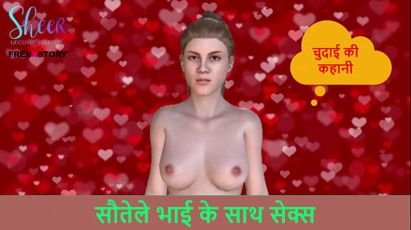 Sex with Step-brother - Hindi Audio Sex Story 
