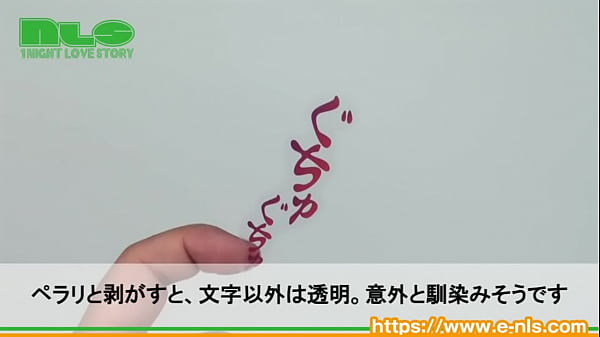 アダルトグッズNLSエロ漫画擬音ボディシール 紹介動画