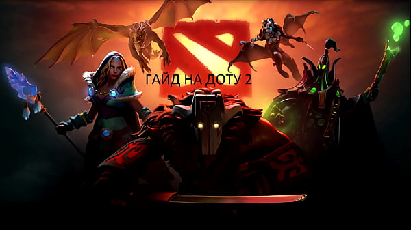 КАК СТАТЬ НОРМАЛЬНЫМ ГАЙД ДЛЯ НАСТОЯЩИХ ДОТЕРОВ 9000 ММР ПРОФЕССИОНАЛ