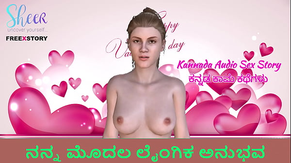 Kannada Audio Sex Story - My First Sex Experience 