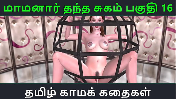 Tamil Audio Sex Story Tamil Kama kathai Maamanaar_Thantha_Sugam part 16
