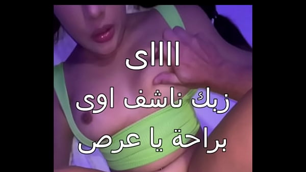 جوزى سايب سواق التاكسى يقفش فى بزازى و يلعب فى كسى و طلع معانا الشقة اخدنى ع السرير و نام معايا لحد الصبح thumbnail