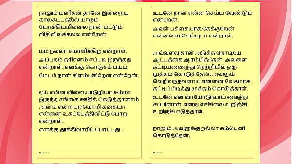 Lust of Ramya - A Tamil Audio Sex Story 