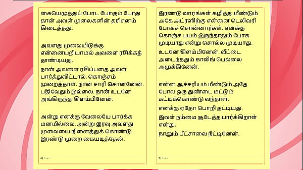 Lust of ramya a tamil audio sex story 