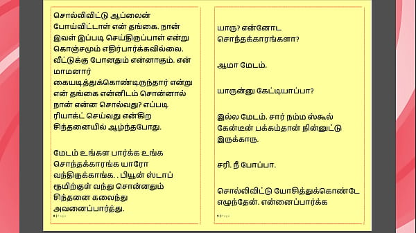 Tamil Kama Kathai : My step Father-in-Law's Forbidden Desires - Part 23 : Tamil Sex Story 