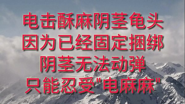 Play MP4 - 原创电麻阴茎龟头活力法&lpar;3&rpar;&lpar;2019&period;10&period;21&rpar;