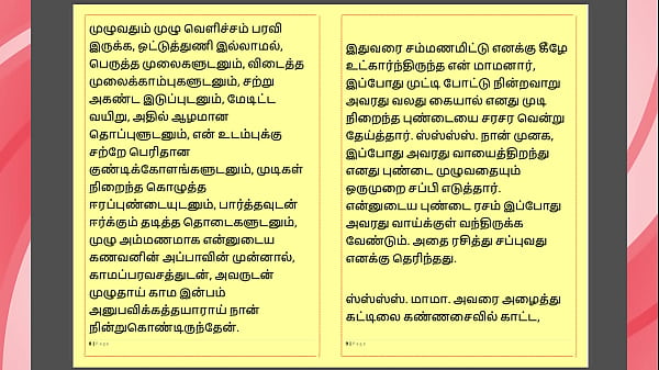 Play MP4 - Tamil Kama Kathai - Maamanaar 13 - Tamil Sex Story