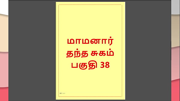 Play MP4 - Tamil Kama Kathai &colon; My step Father-in-Law's Forbidden Desires - Part 39 &colon; Tamil Sex Story