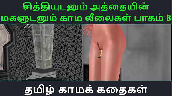 Tamil Audio Sex Story - Tamil Kama kathai - Chithiyudaum Athaiyin makaludanum Kama leelaikal part - 8 