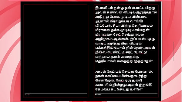 Deepa_s Gorgeous Friend Meera_Tamil Audio Fantasy in Female Voice