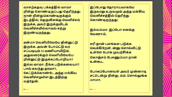 Tamil Kama Kathai - Maamanaar 5 - Tamil Sex Story 