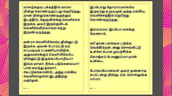 Play MP4 - Tamil Kama Kathai - Maamanaar 5 - Tamil Sex Story