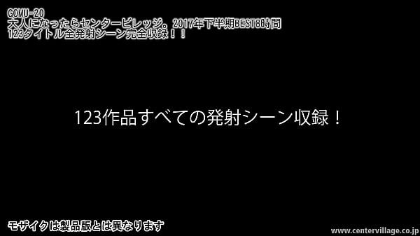 Play MP4 - 大人になったらセンタービレッジ。2017年下半期BEST8時間 123タイトル全発射シーン完全収録！！