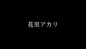 Nonton パート4 乳首レロレロ、ち●ぽをさわさわ、ねっちょり舐めあげ&hellip;どんな体勢からでもち●ぽを責めてあなたがイクまでず～っと弄りまくり！ thumbnail