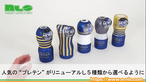 アダルトグッズNLS プレミアムテンガ 紹介動画