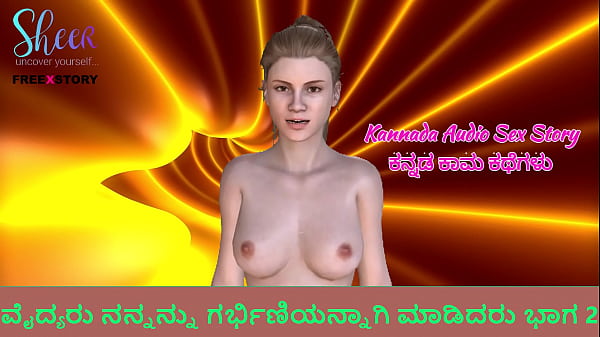 KannadaAudio Sex StoryDoctor_made me_pregnantPart 2