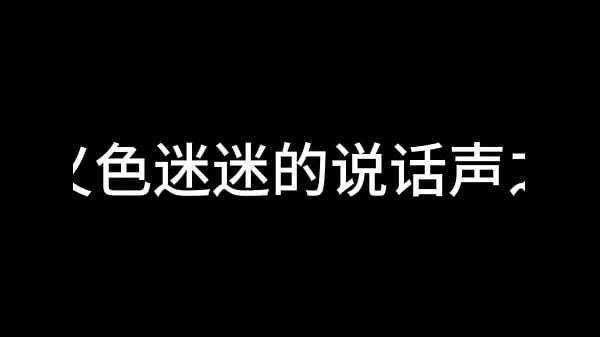 Play MP4 - 白洁 第五章 放纵的外出学习 下