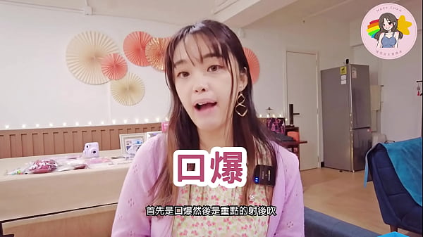 香港AV廣東話AV 介紹 男人的靈魂抽取 射後吹 口爆 吞精 男朋友 拍拖 頑皮 Hong Kong MacyChan 情慾自主實踐者