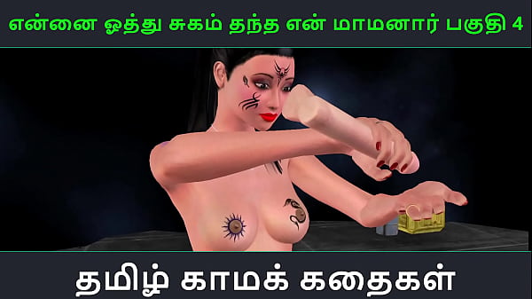 Tamil Audio Sex_Story Tamil Kamakathai_Ennai oothu Sugam thantha maamanaar part4