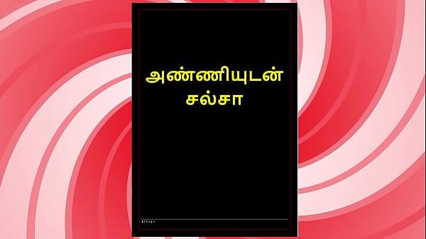 Salsa with My Sexy Tamil Sister in Law_Desi Audio Sex Story in_Female Voice