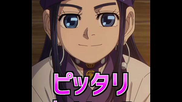 アシリパのピタ止め！【はいしゃく】