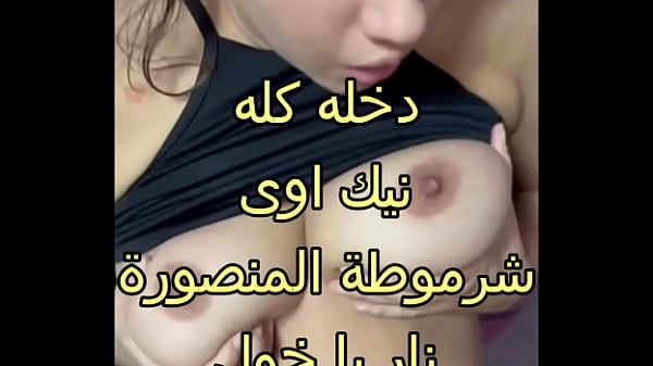 سكس مصرى شرموطة مساكن امبابة جسم بلدى قلعت العباية و الواد فضل يدعك ف كسى و بزازى زنقنى و ناكنى و جابهم مرتين thumbnail