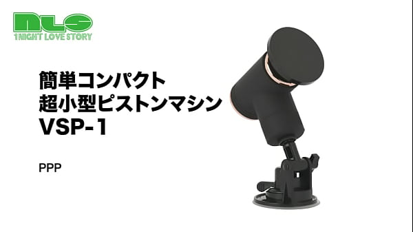 アダルトグッズNLS 簡単コンパクト_超小型ピストンマシン 紹介動画
