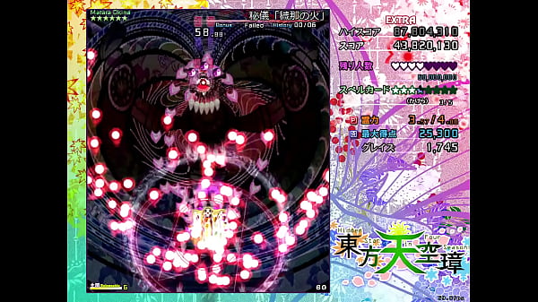 東方天空璋 extra 霊夢 クリア リプレイ