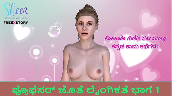 Kannada Audio Sex_Story Sex with_Professor Part 1