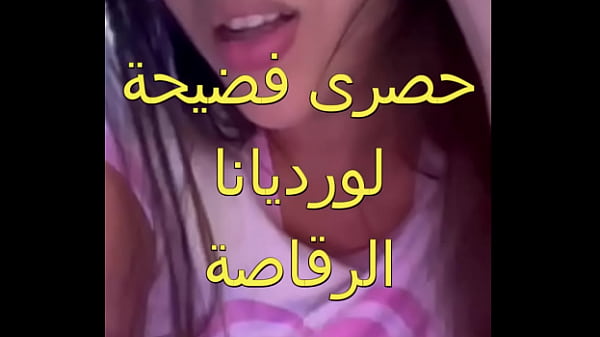 فضيحة لورديانا شرموطة الساحل مع زبون احا ما تنيك ياخول يا معرص ارزع كسى جامد كسم شخرتها فاجرة thumbnail