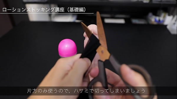 Lotion stocking tutorial（basic）