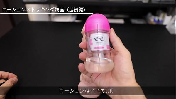Lotion stocking tutorial（basic） 