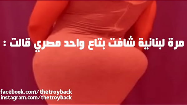 Nonton لبناني مصري نكتة thumbnail