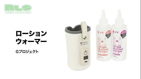 アダルトグッズNLS ローションウォーマー 紹介動画