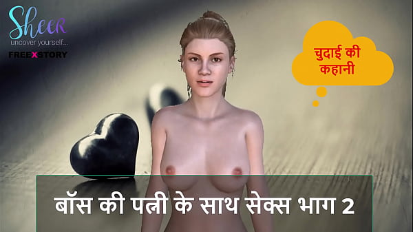 Hindi Audio Sex Story - Sex with Boss's wife Part 2 