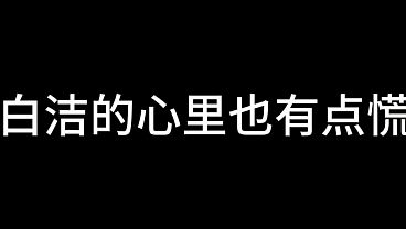 白洁 第十五章 人妻的价值 3