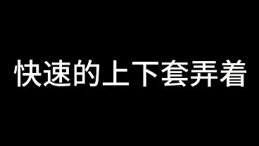 白洁 第十五章 人妻的价值 3