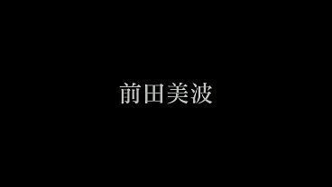パート2 【no.1オナサポ宣言！】サクッとヌケて、sexより気持ちイイ！ド淫乱痴女が乳首レロレロ、ち●ぽをさわさわ、ねっちょり舐めあげ&hellip;どんな体勢からでもち●ぽを責めてあなたがイクまでず～っと弄りまくり！ thumbnail