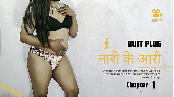 नारी के आरी भाग १ &ndash_ लैडिबॉय की गांड़ में ये क्या है ?