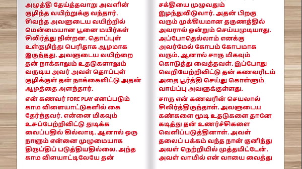 Play MP4 - Tamil audio sex story - Exchange Husbands Part 6