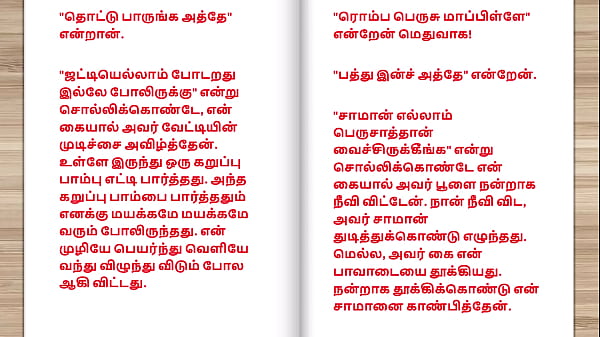 Play MP4 - Tamil kama kathai - Tamil Sex Story - Sex with mother-in-law before marriage part 1