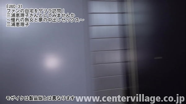 Play MP4 - ファンの自宅をゲリラ訪問！三浦恵理子さんとしてみませんか～憧れの熟女と夢の中出しセックス～