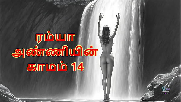 Ramya anniyin kaamam &ndash; part 14 tamil audio sex story 